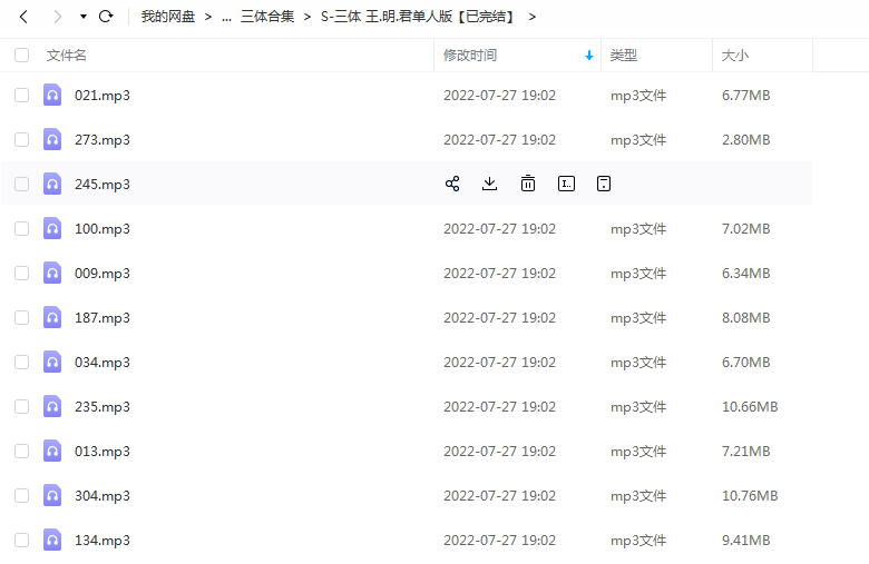 《三体》 王明君单人版 百度云 -1 《三体》 王明君单人版 百度云