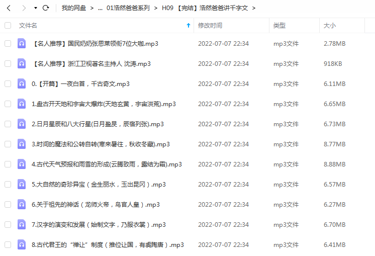 《【完结】浩然爸爸讲千字文》 浩然爸爸讲故事 百度云 -1 《【完结】浩然爸爸讲千字文》 浩然爸爸讲故事 百度云