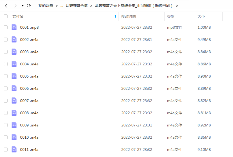《斗破苍穹之无上巅峰》 山河 百度云