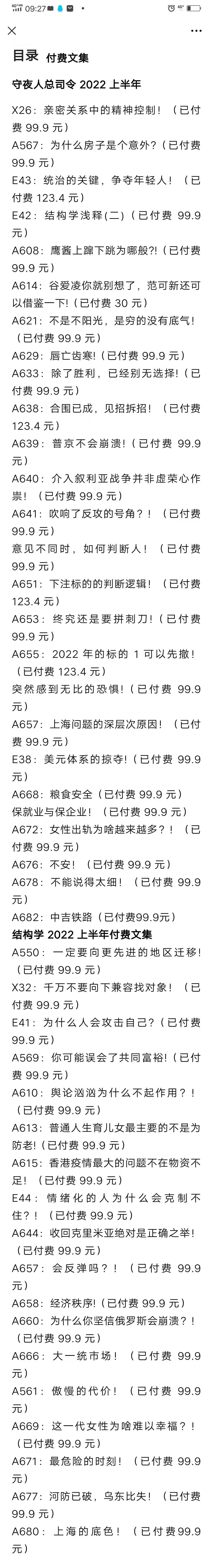 -1 结构学,觉悟社,守夜人总司令2022年上半年版最新付费文章合集最新出炉!