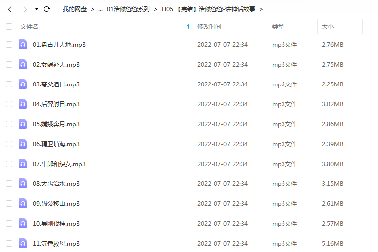 《【完结】浩然爸爸-讲神话故事》 浩然爸爸讲故事 百度云