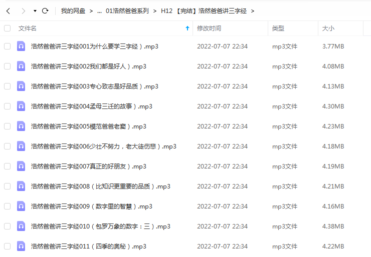 《【完结】浩然爸爸讲三字经》 浩然爸爸讲故事 百度云 -1 《【完结】浩然爸爸讲三字经》 浩然爸爸讲故事 百度云