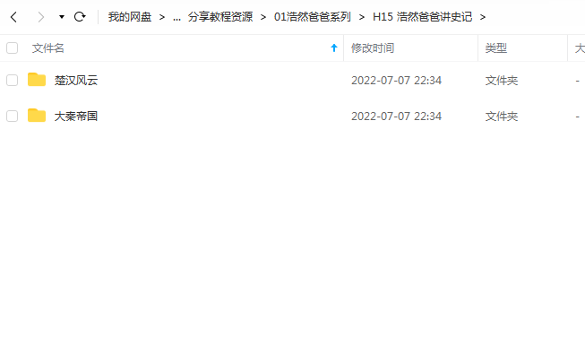 《浩然爸爸讲史记》 浩然爸爸讲故事 百度云