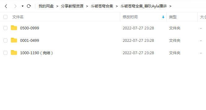 《斗破苍穹》 暮玖Ayla 百度云