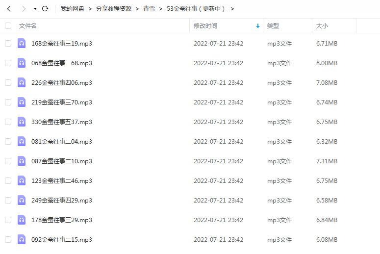 《金蚕往事（更新中）》 青雪故事2010 百度云