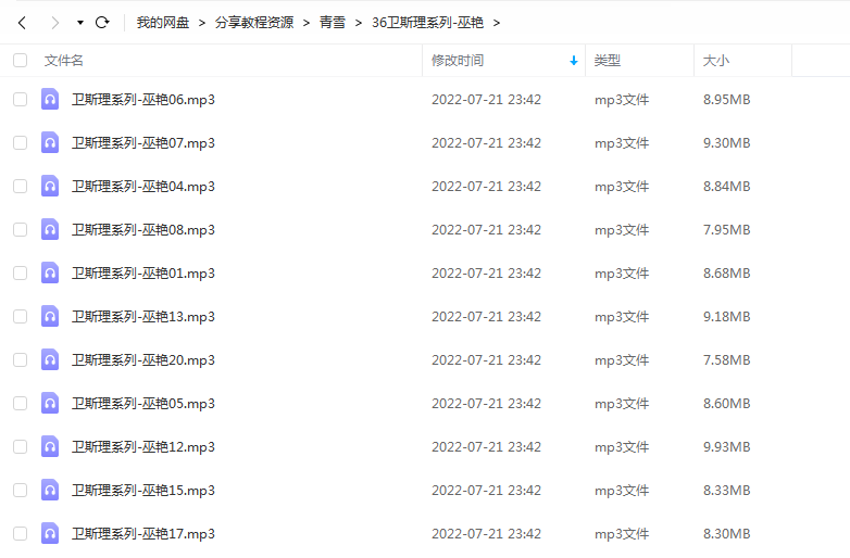 《卫斯理系列-巫艳》 青雪故事2010 百度云 -1 《卫斯理系列-巫艳》 青雪故事2010 百度云