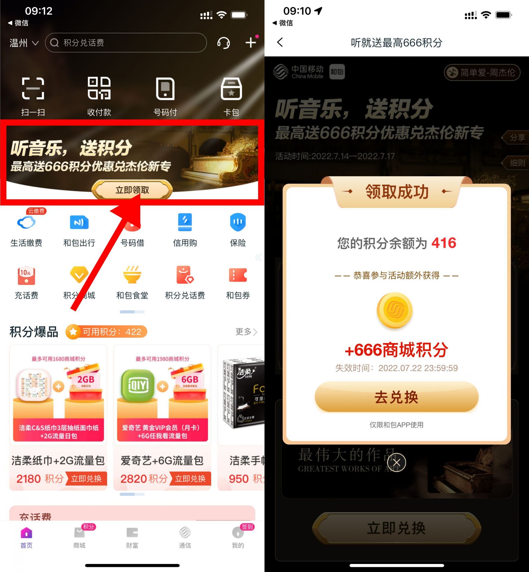 和包APP领积分兑换云闪付红包