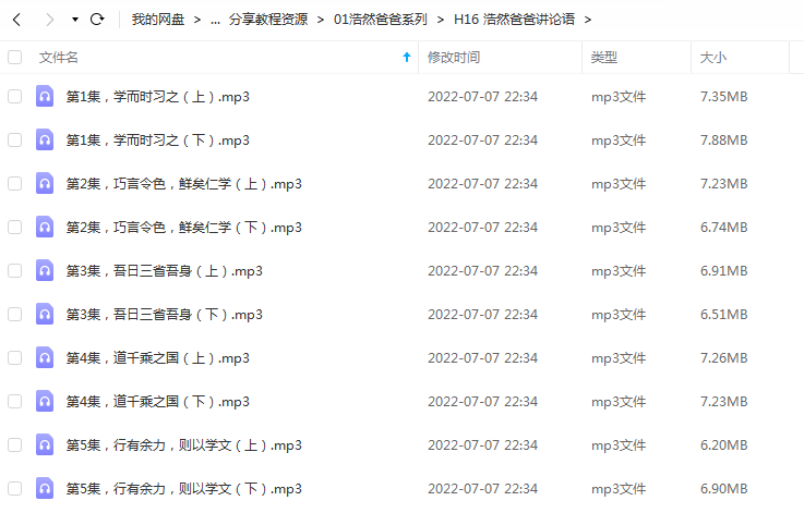 《浩然爸爸讲论语》 浩然爸爸讲故事 百度云