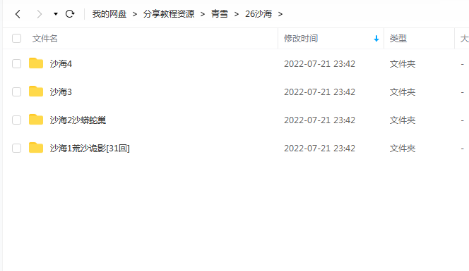 《沙海》 青雪故事2010 百度云 -1 《沙海》 青雪故事2010 百度云