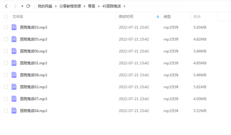 《医院鬼话》 青雪故事2010 百度云 -1 《医院鬼话》 青雪故事2010 百度云