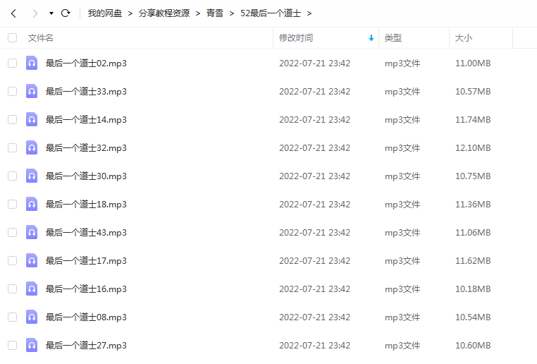 《最后一个道士》 青雪故事2010 百度云 -1 《最后一个道士》 青雪故事2010 百度云