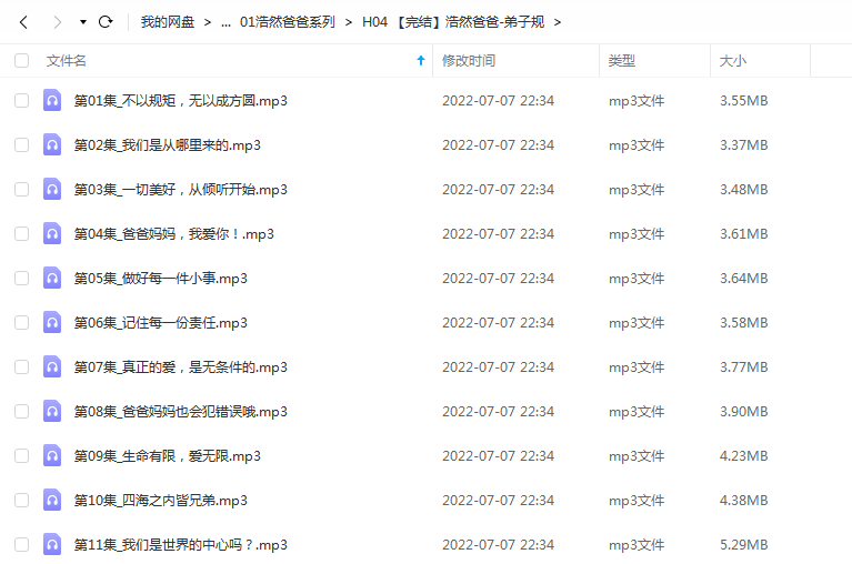 《【完结】浩然爸爸-弟子规》 浩然爸爸讲故事 百度云
