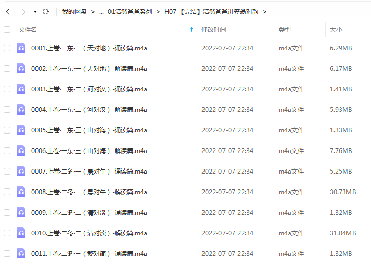 《【完结】浩然爸爸讲笠翁对韵》 浩然爸爸讲故事 百度云 -1 《【完结】浩然爸爸讲笠翁对韵》 浩然爸爸讲故事 百度云