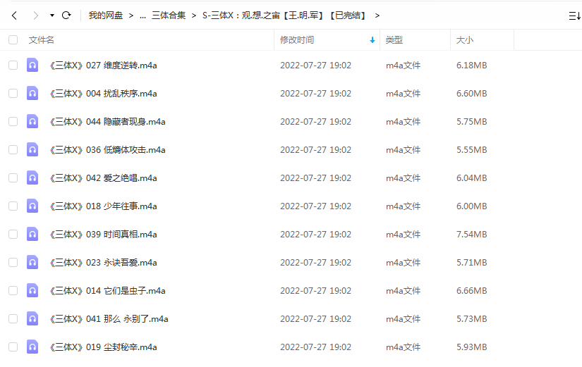 《三体-观想之宙》 王明军 百度云