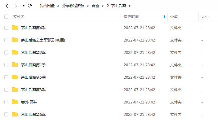 《茅山后裔》 青雪故事2010 百度云