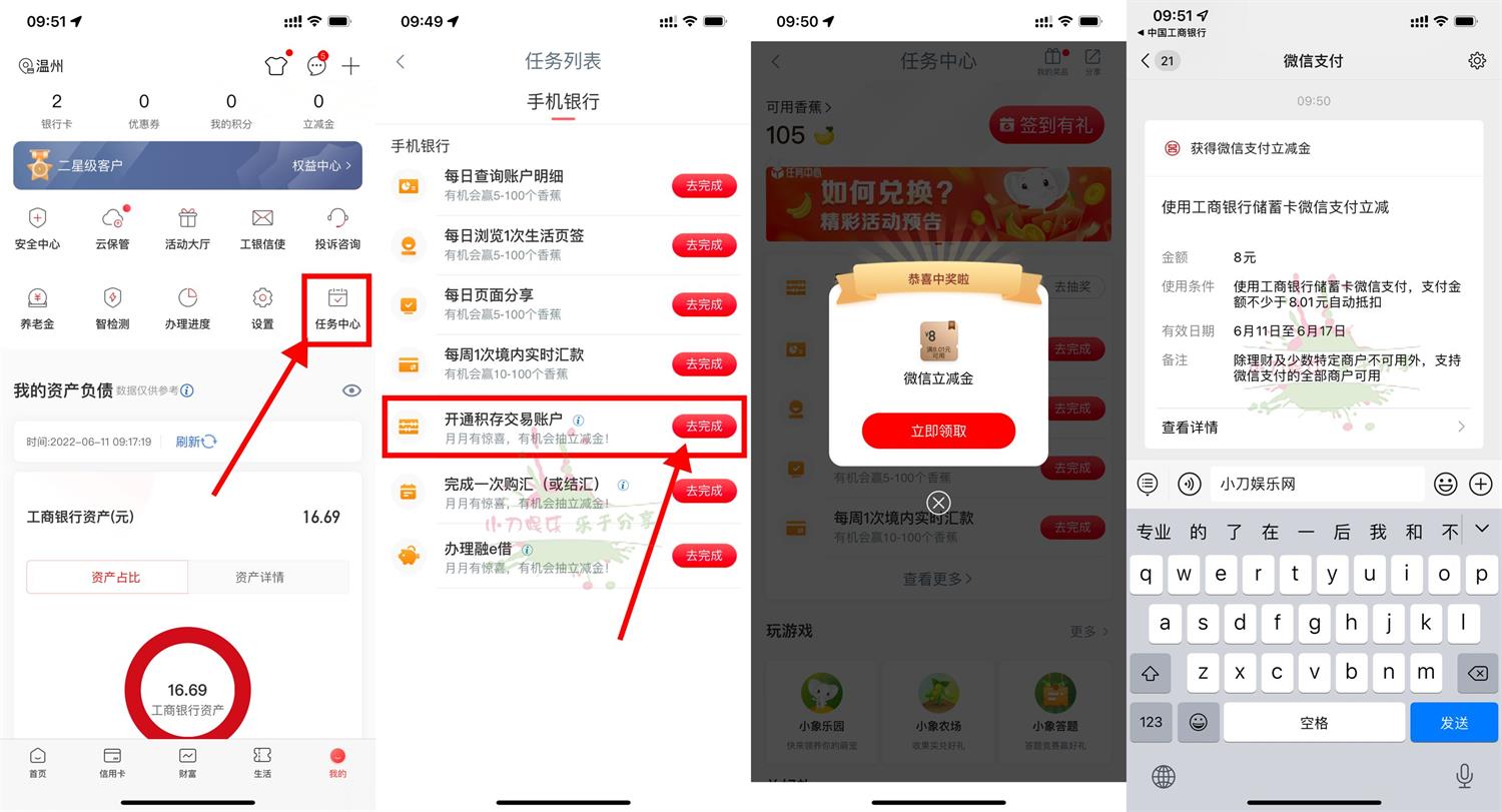 工行开积存金抽3~8元微信立减金 -1 工行开积存金抽3~8元微信立减金