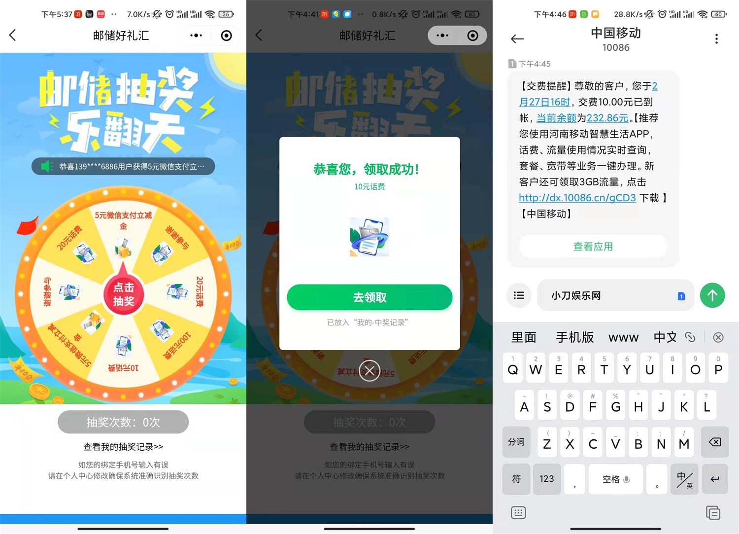 邮政抽5元立减金或10~100元话费 -1 邮政抽5元立减金或10~100元话费