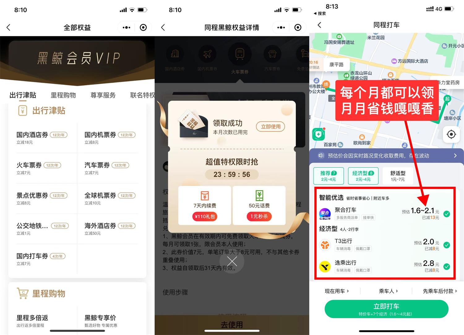 复活！1.99撸同程旅行学生年卡会员