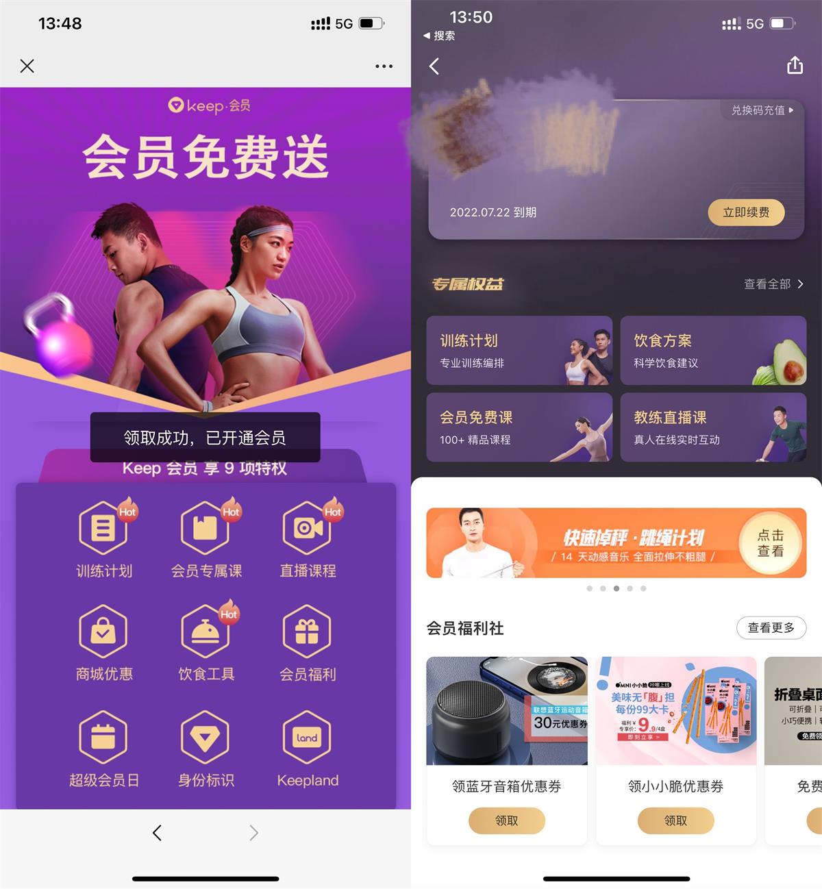 免费领取14天Keep会员