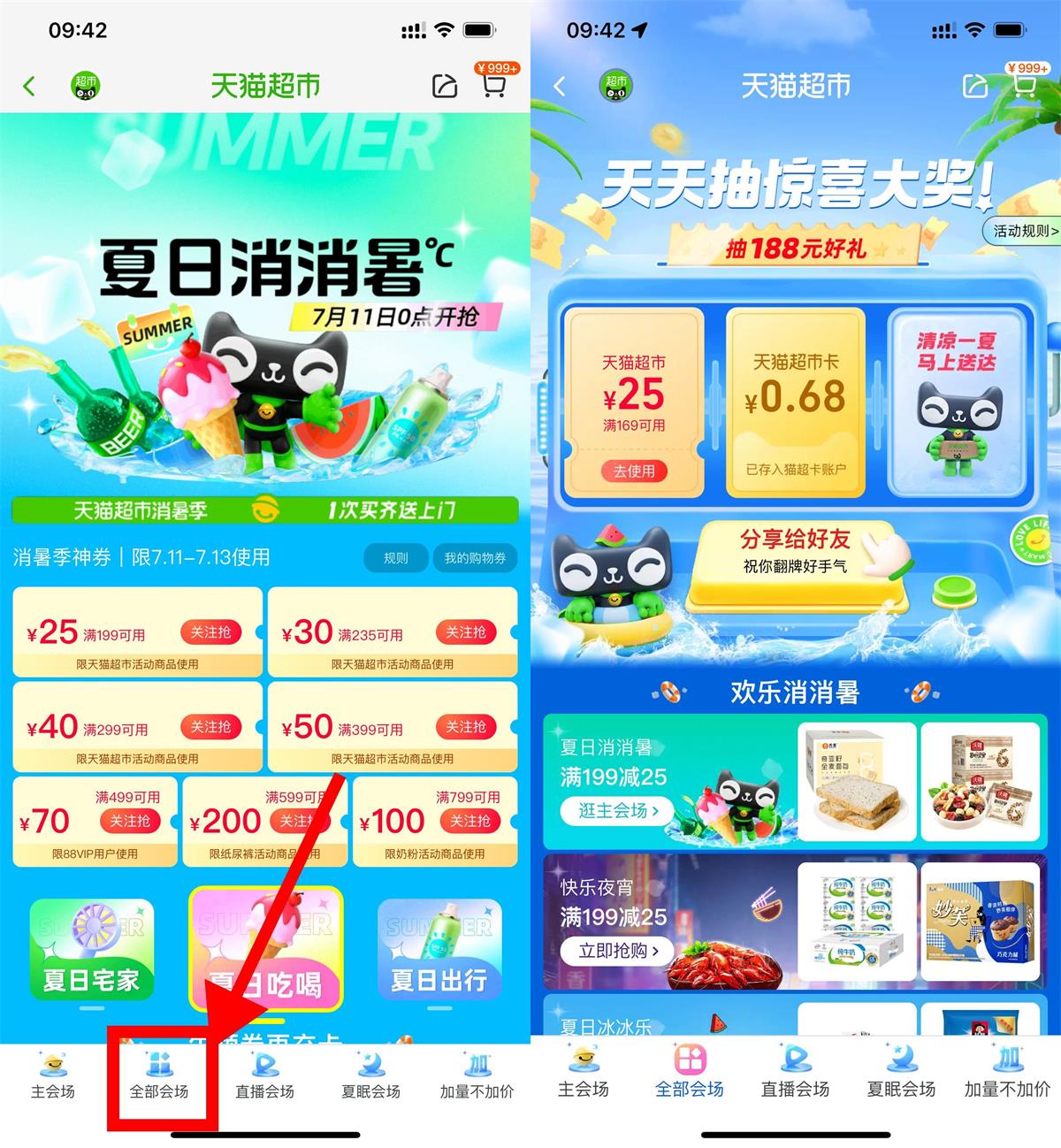 天猫超市每日翻卡抽随机猫超卡