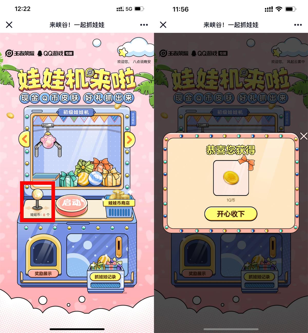 王者荣耀玩游戏做任务抽1Q币