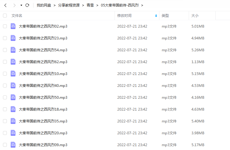 《大秦帝国前传-西风烈》 青雪故事2010 百度云