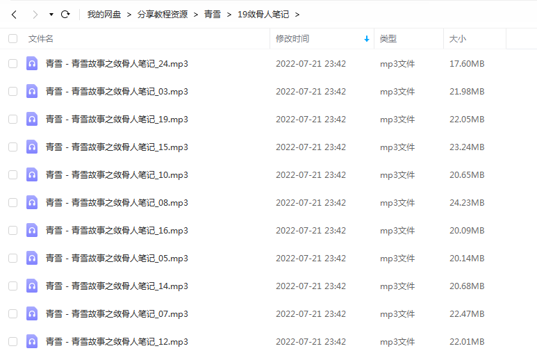 《敛骨人笔记》 青雪故事2010 百度云 -1 《敛骨人笔记》 青雪故事2010 百度云