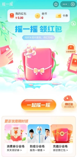 【新一期】支付宝摇一摇领到店支付红包