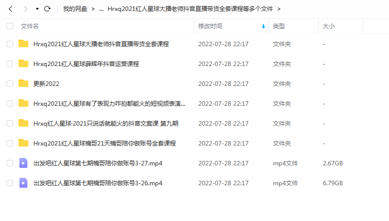 红人星球抖音直播带货全套课程