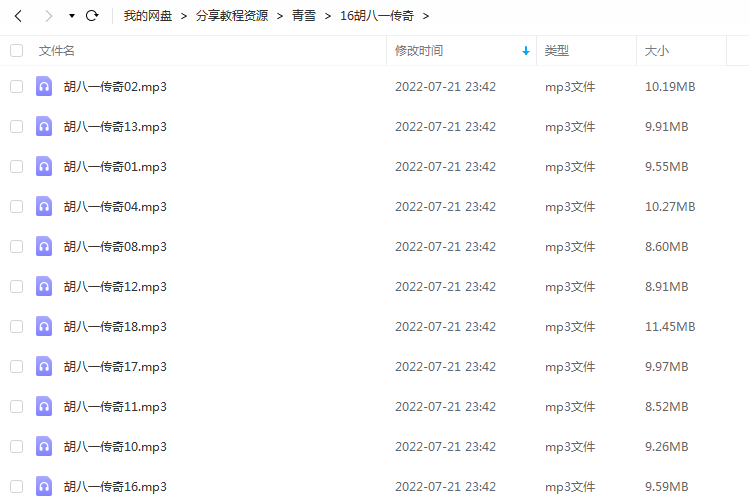 《胡八一传奇》 青雪故事2010 百度云 -1 《胡八一传奇》 青雪故事2010 百度云
