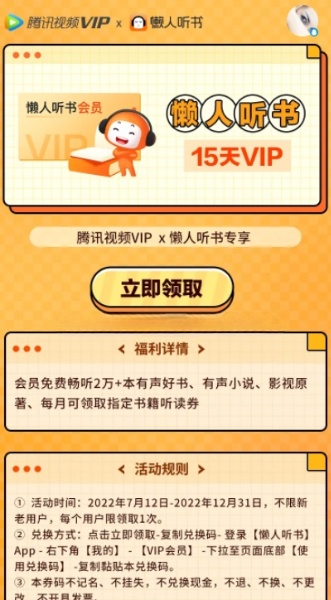 免费领懒人听书15天会员,需腾讯视频VIP -1 免费领懒人听书15天会员,需腾讯视频VIP