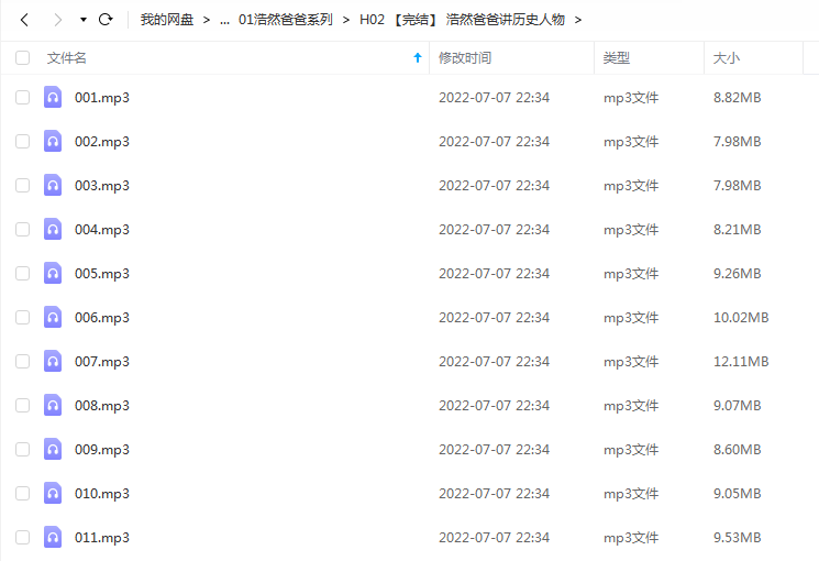 《【完结】 浩然爸爸讲历史人物》 浩然爸爸讲故事 百度云