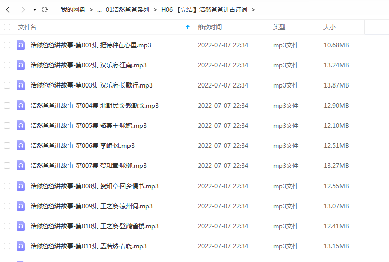 《【完结】浩然爸爸讲古诗词》 浩然爸爸讲故事 百度云 -1 《【完结】浩然爸爸讲古诗词》 浩然爸爸讲故事 百度云