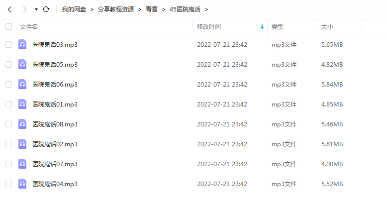 《医院鬼话》 青雪故事2010 百度云 -1 《医院鬼话》 青雪故事2010 百度云