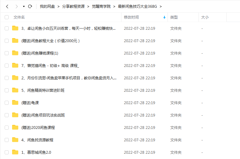 最新闲鱼无货源技巧大全368G【包含15套不同课程】