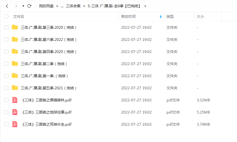 《三体广播剧全6季》 百度云 -1 《三体广播剧全6季》 百度云