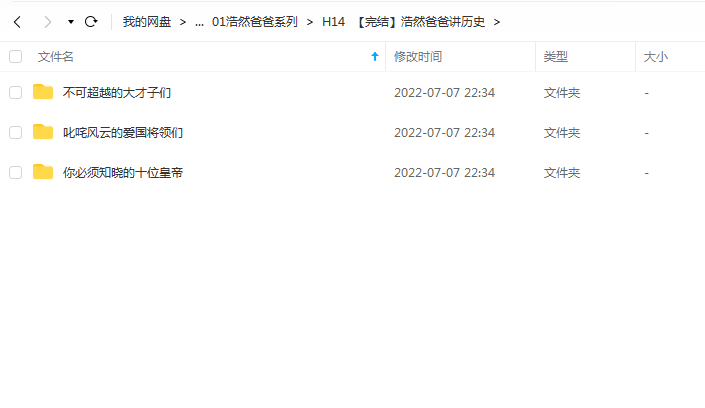 《【完结】浩然爸爸讲历史》 浩然爸爸讲故事 百度云