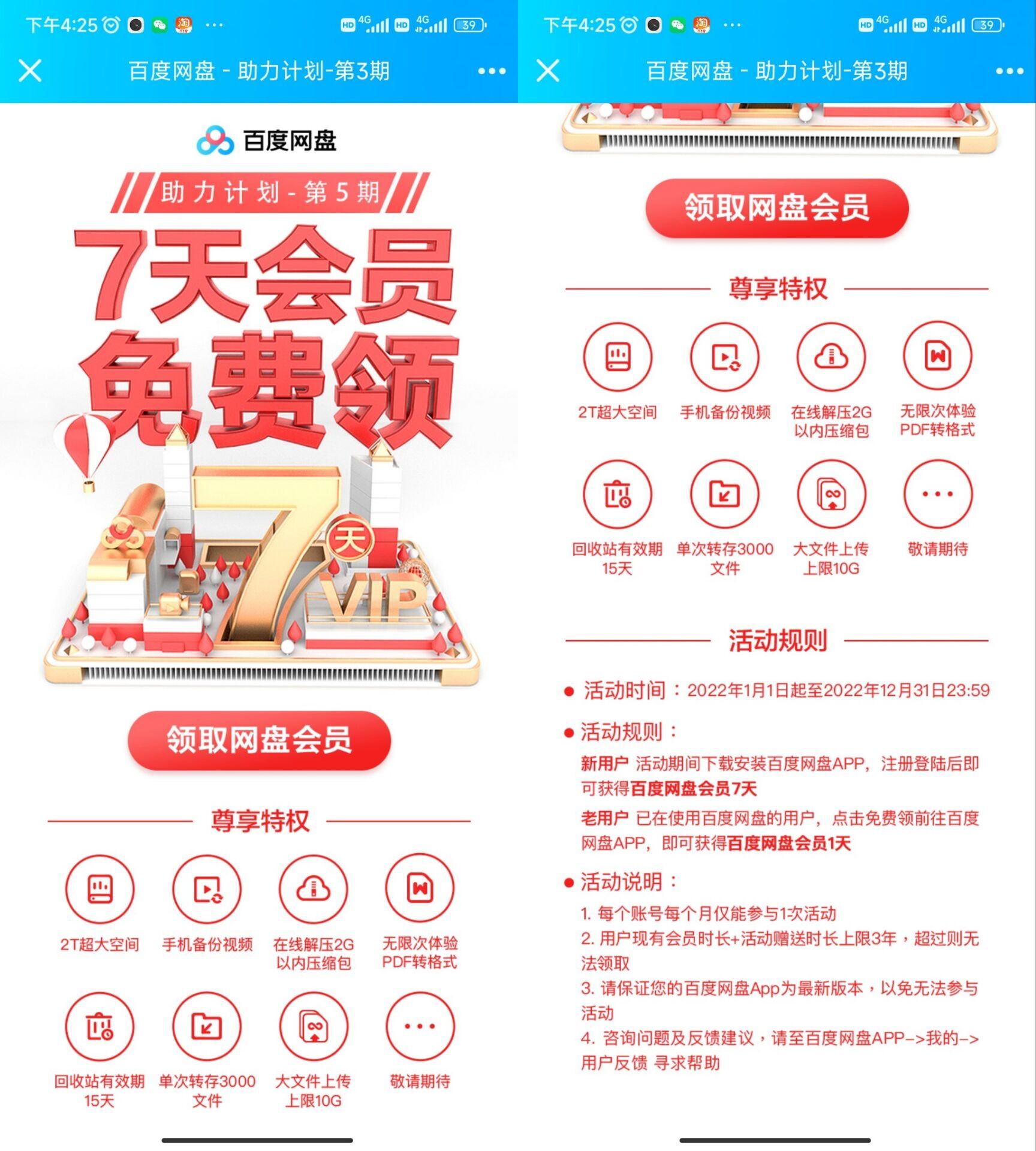 免费领7天百度网盘会员，下载不求人