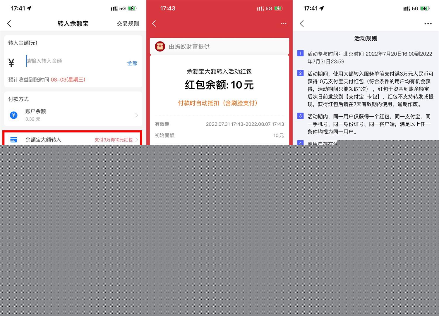 余额宝大额转入领10元消费红包