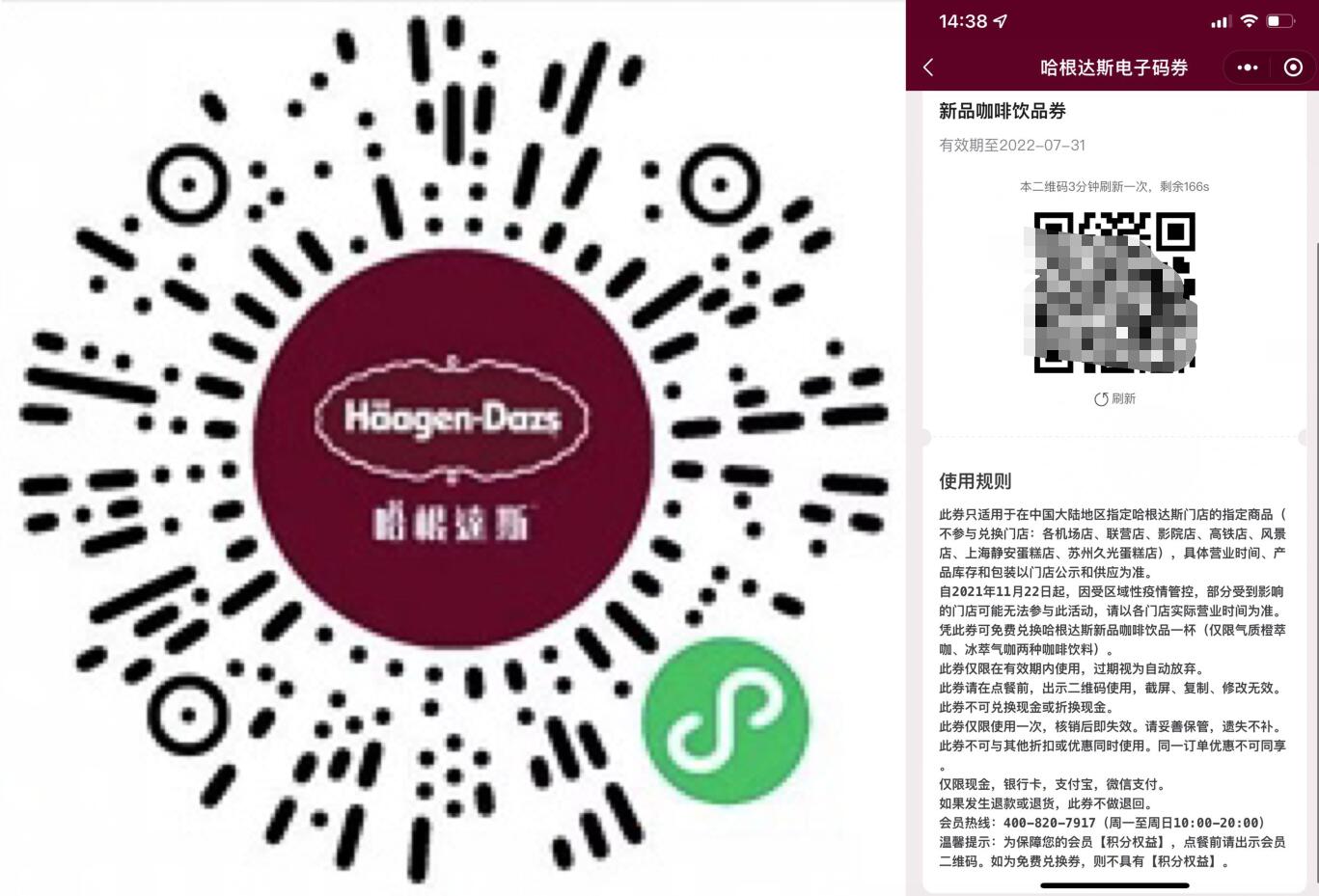 免费领取哈根达斯咖啡一杯