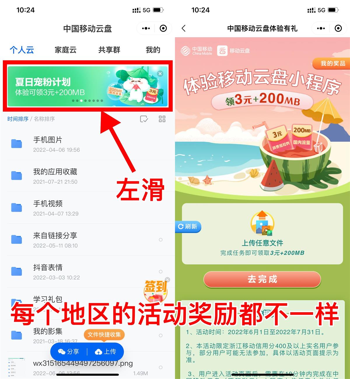 中国移动云盘领取2~10元话费