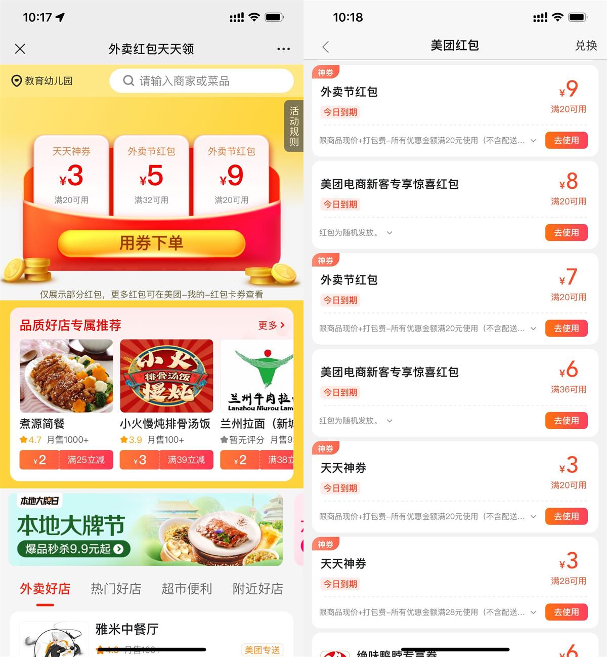 美团外卖七夕加码领取25-9元券