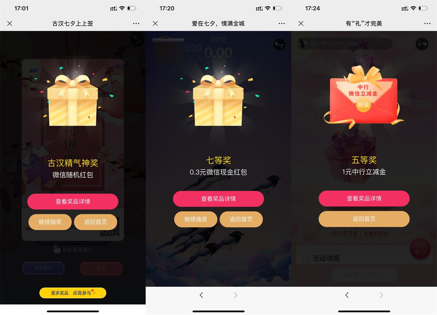 QQ图片20220804173406.jpg 七夕微信抽红包立减金活动合集