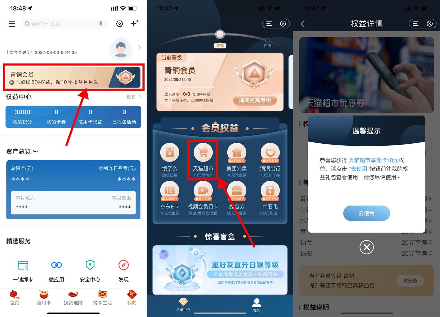 建行领取10元猫超卡0元撸实物