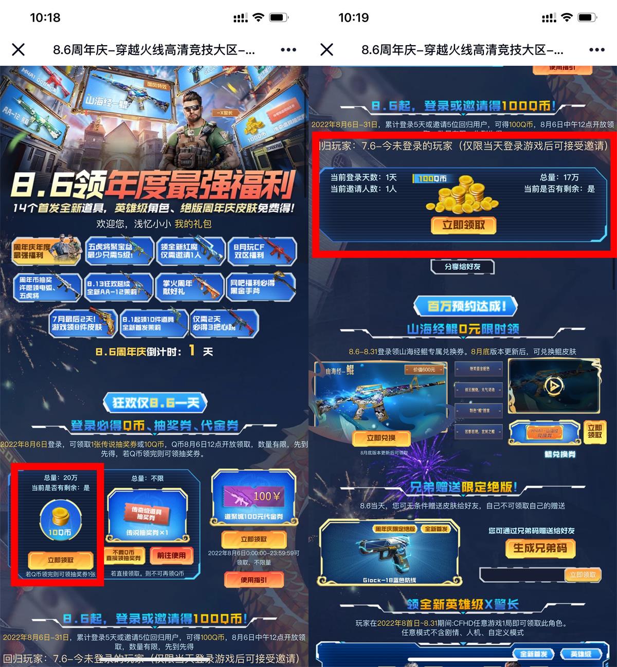 CFHD登陆游戏领取10~110Q币