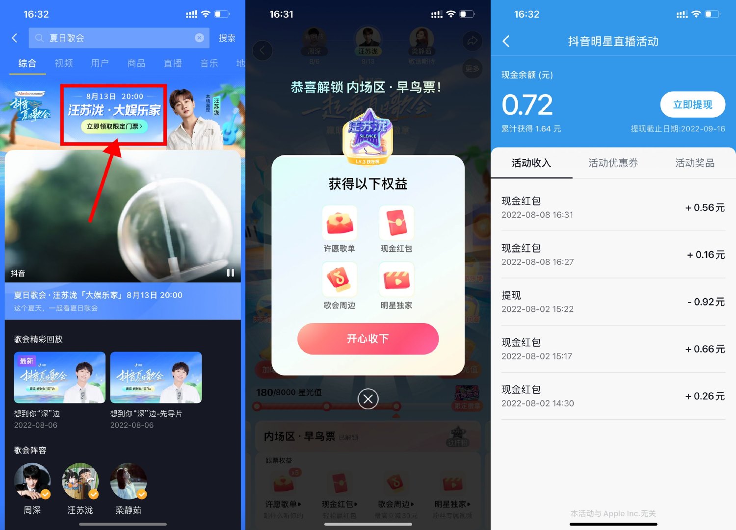 抖音夏日歌会集星光值抽红包