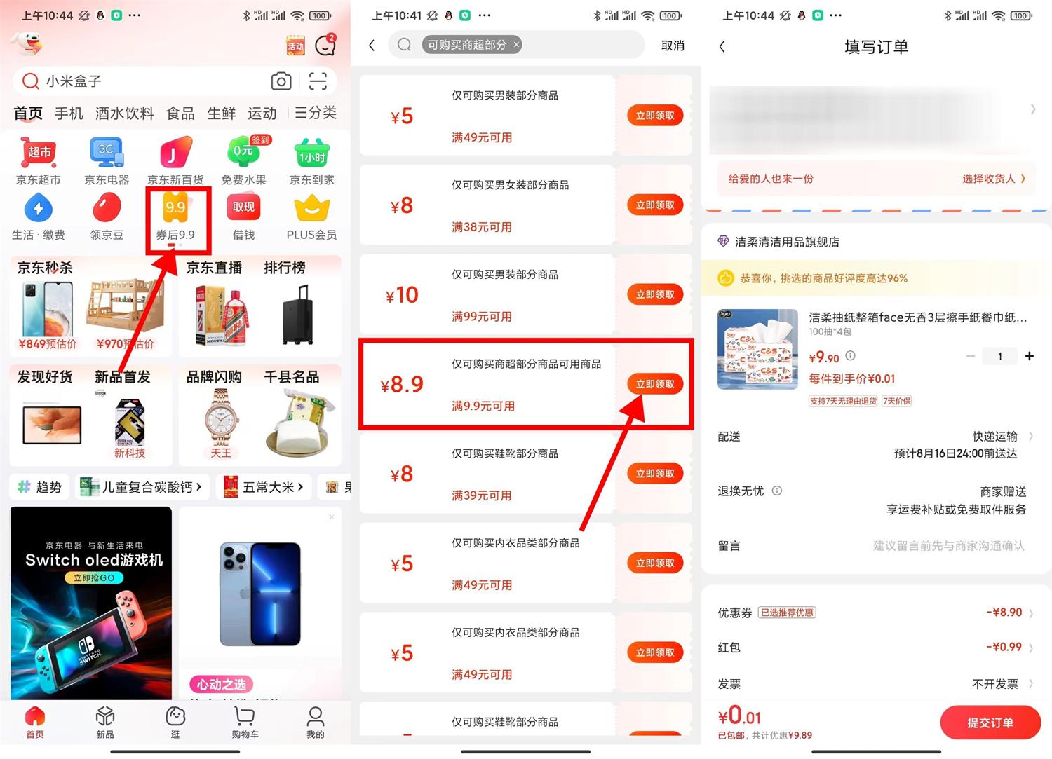 QQ图片20220811105301.jpg 京东部分人0.01元撸4包洁柔抽纸