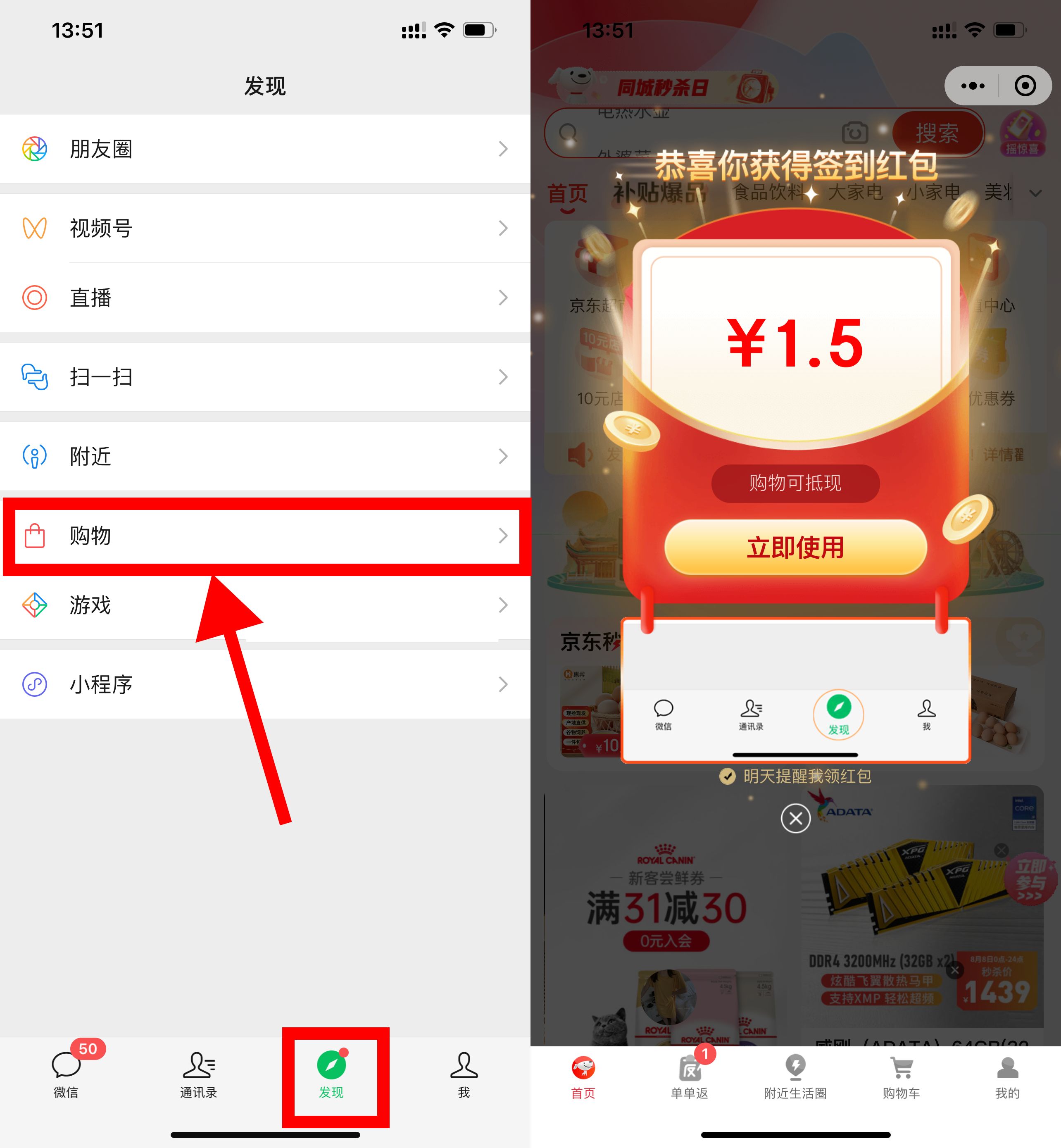 京东签到领取1.5元购物红包