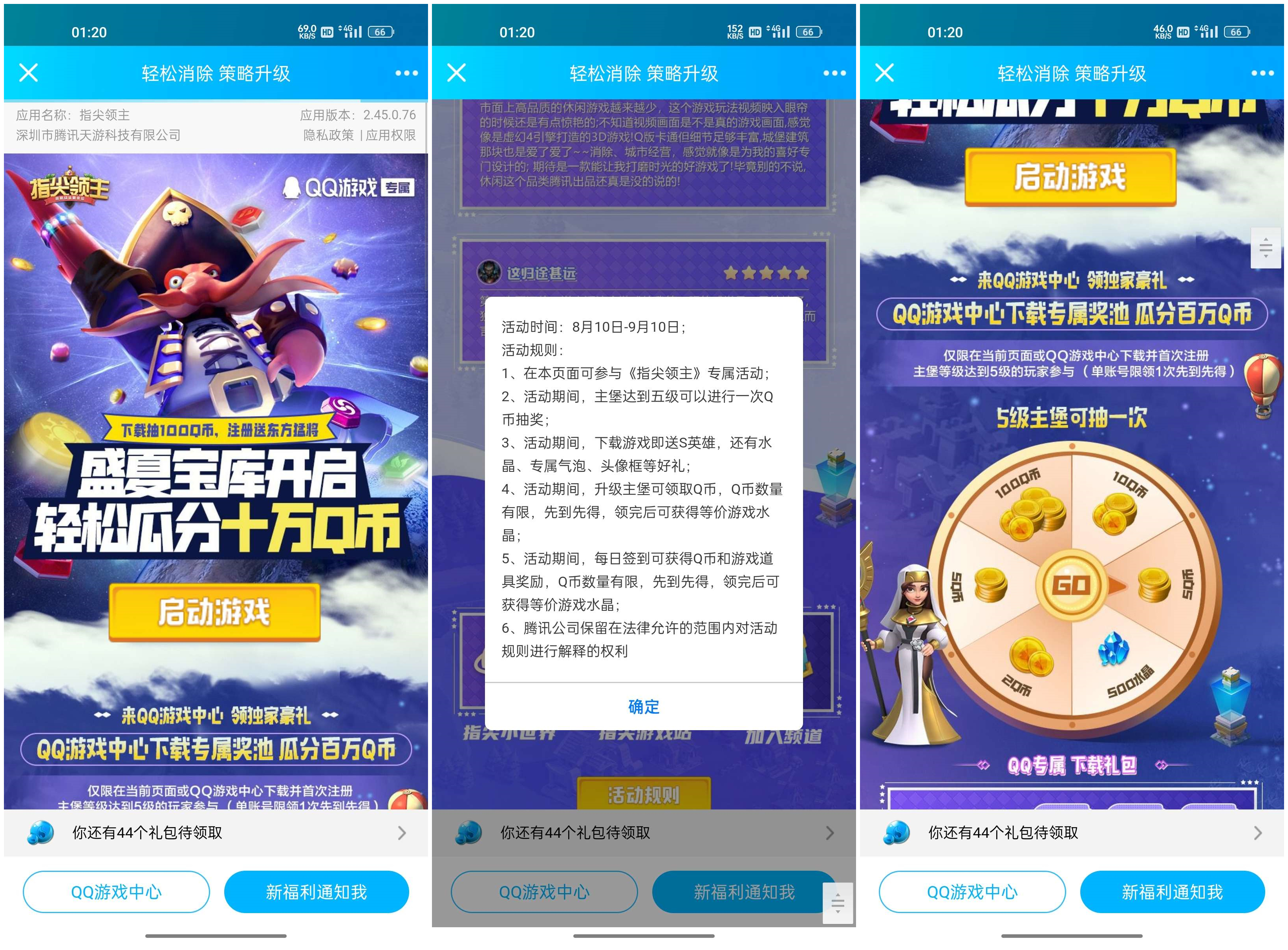 指尖领主新人注册升级抽Q币