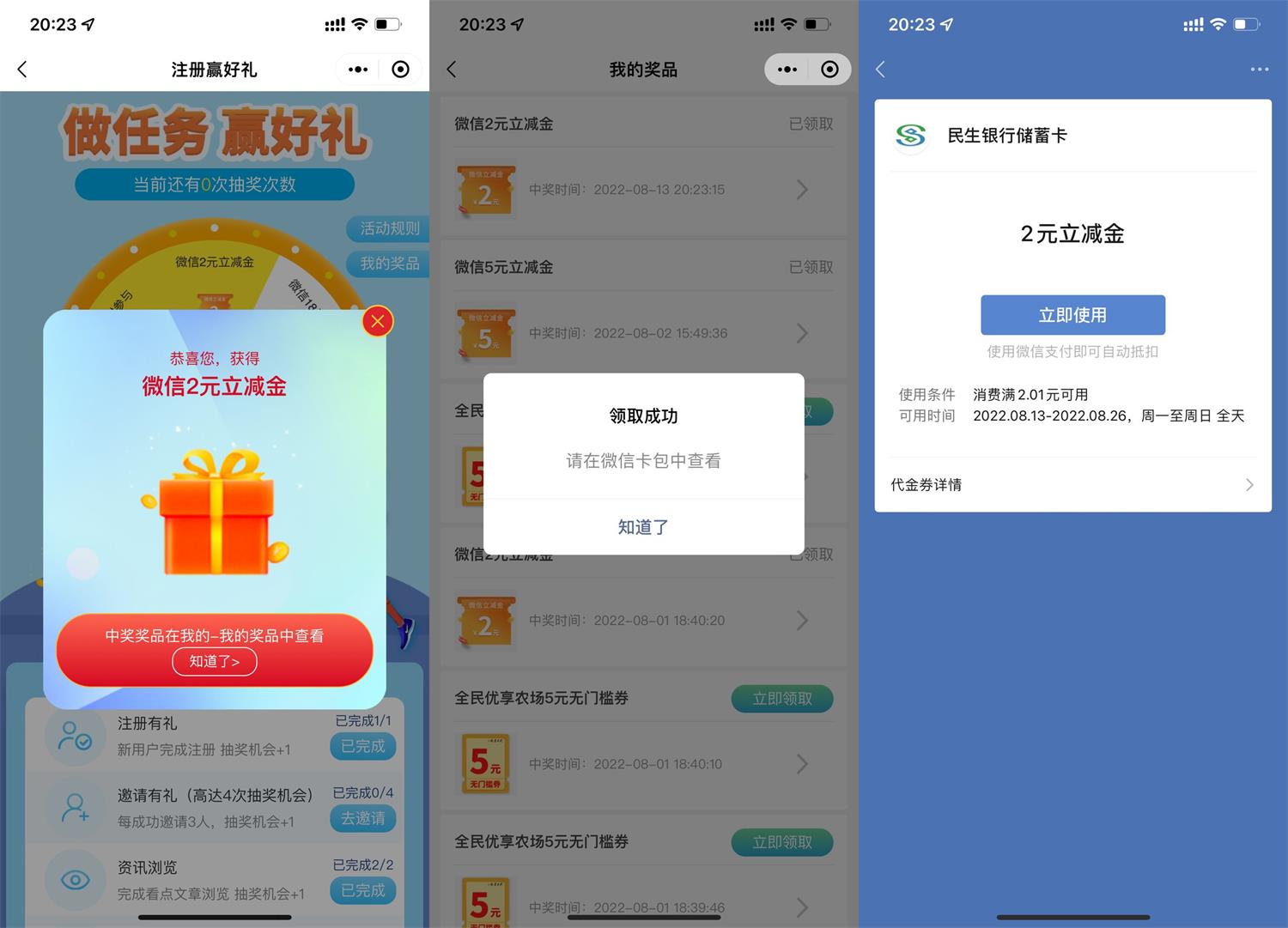 民生运动圈抽2~188元立减金